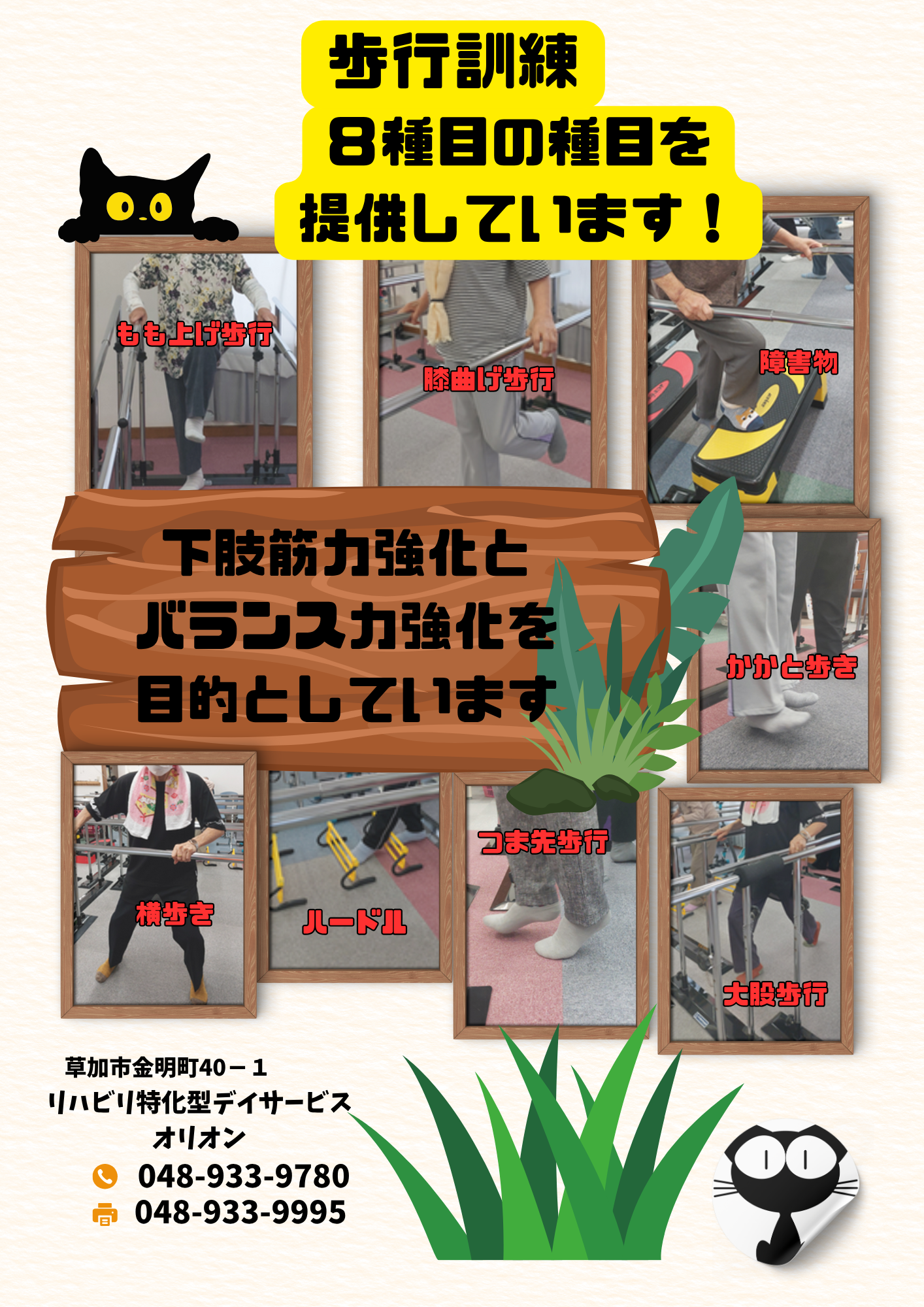 歩行訓練